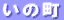 ���̒�